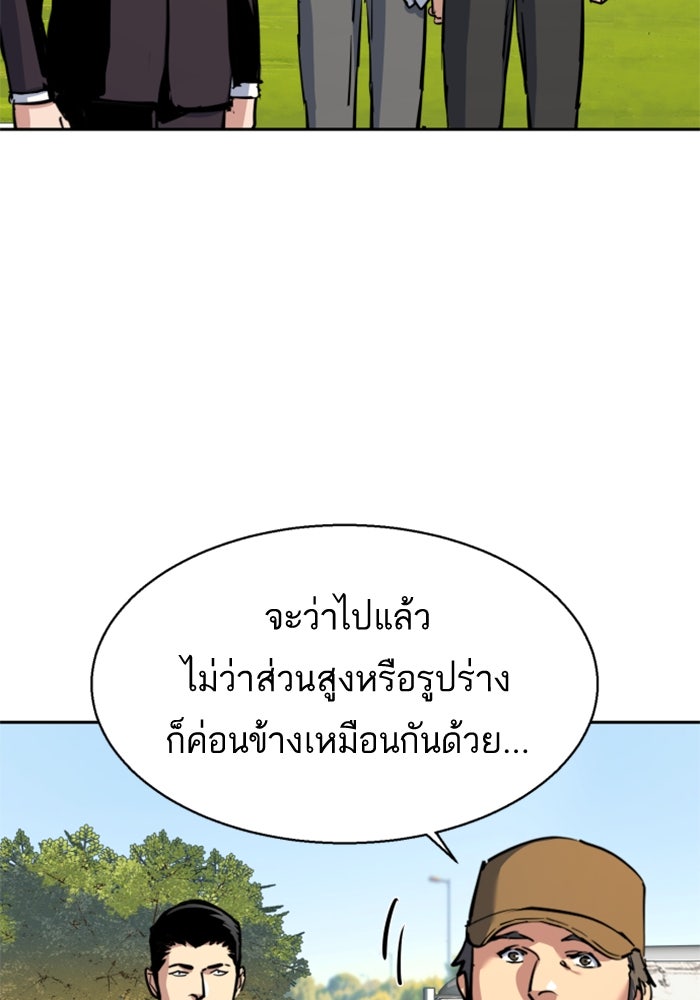 พี่ชายสายบอดี้การ์ด - หน้า 91