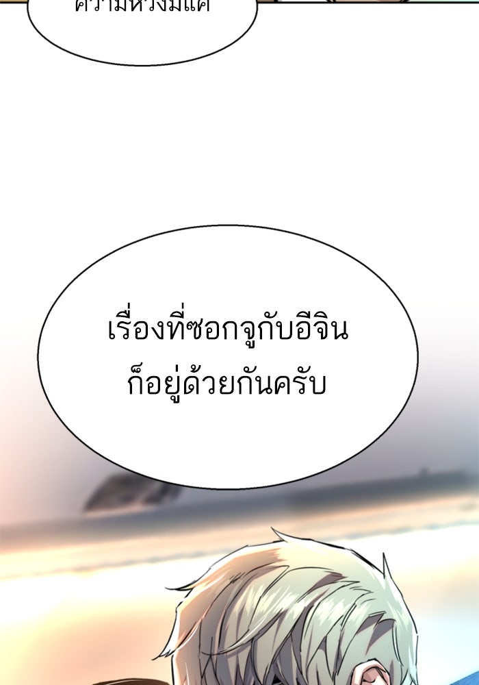 พี่ชายสายบอดี้การ์ด - หน้า 124