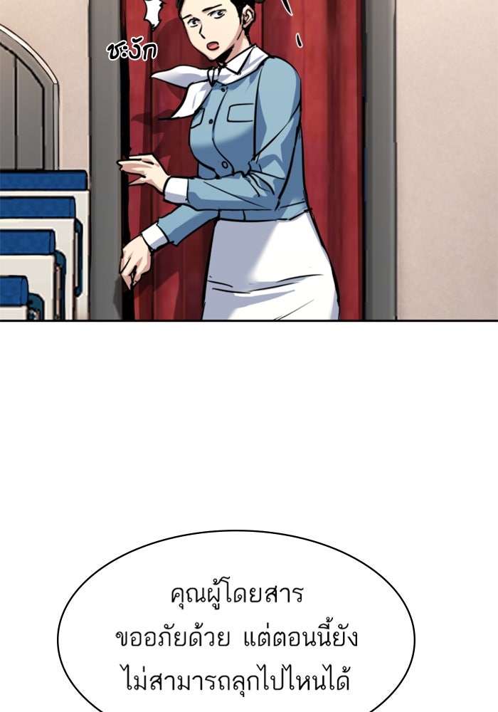 พี่ชายสายบอดี้การ์ด - หน้า 30