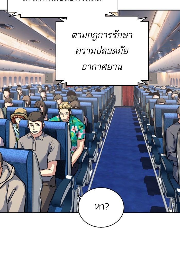 พี่ชายสายบอดี้การ์ด - หน้า 37