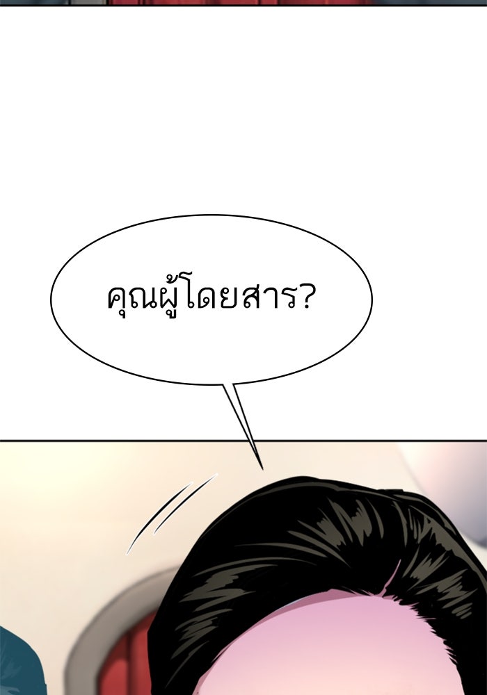 พี่ชายสายบอดี้การ์ด - หน้า 45