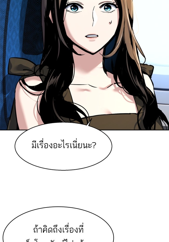 พี่ชายสายบอดี้การ์ด - หน้า 63