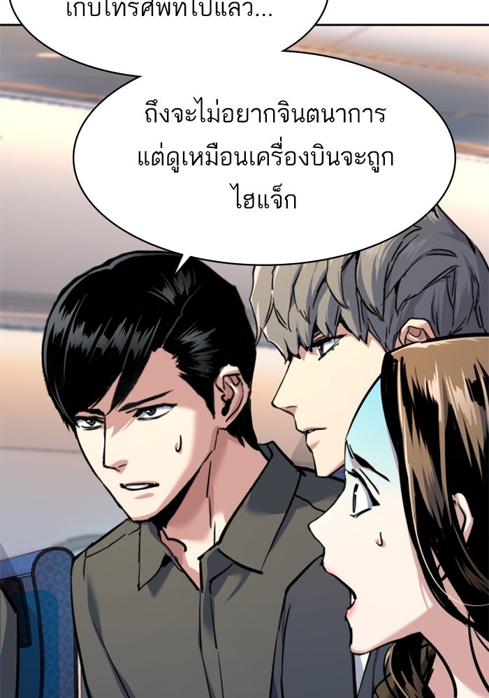 พี่ชายสายบอดี้การ์ด - หน้า 64