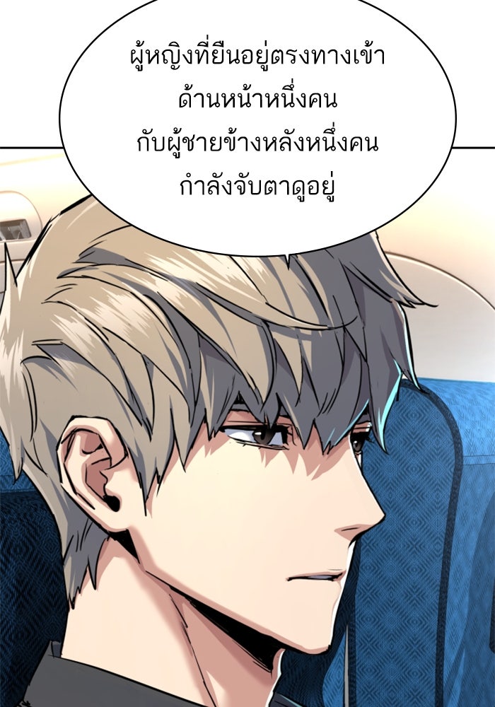 พี่ชายสายบอดี้การ์ด - หน้า 67