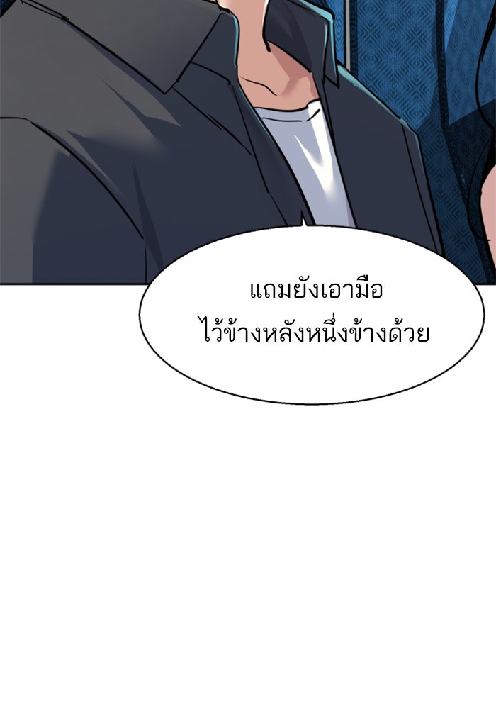 พี่ชายสายบอดี้การ์ด - หน้า 68