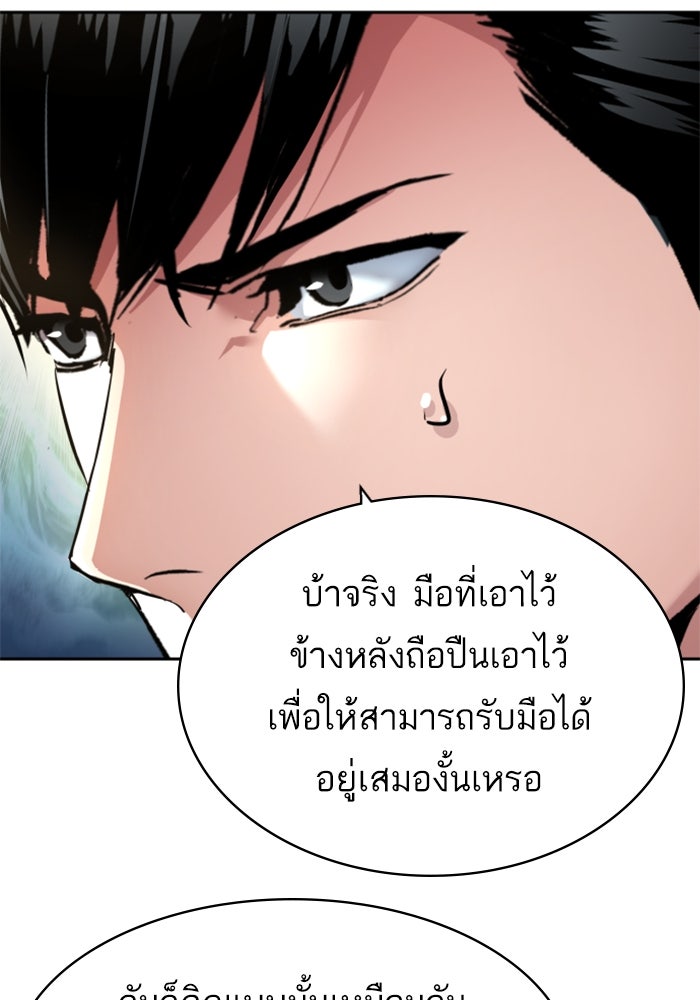 พี่ชายสายบอดี้การ์ด - หน้า 69