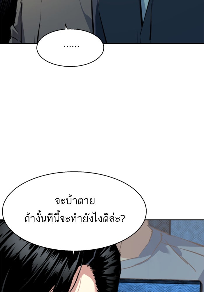 พี่ชายสายบอดี้การ์ด - หน้า 71