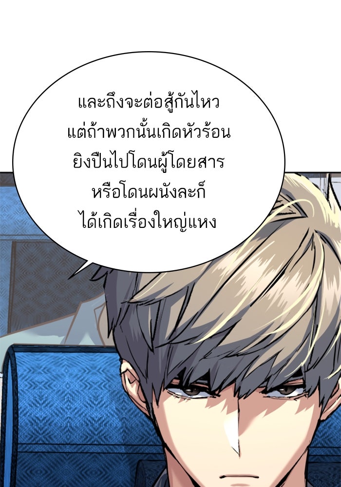 พี่ชายสายบอดี้การ์ด - หน้า 73