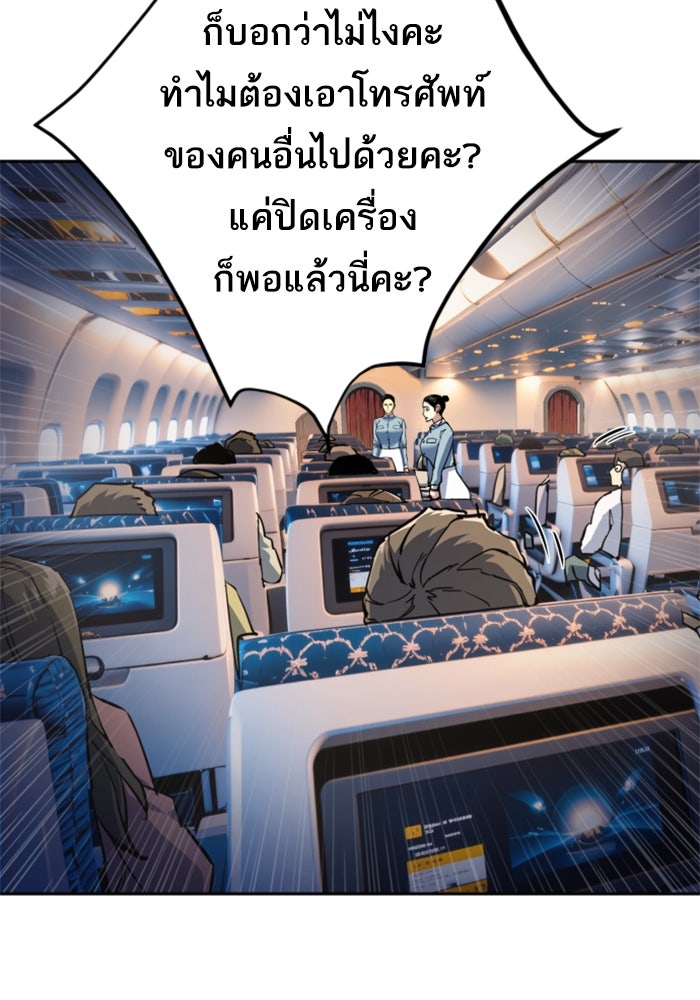 พี่ชายสายบอดี้การ์ด - หน้า 75