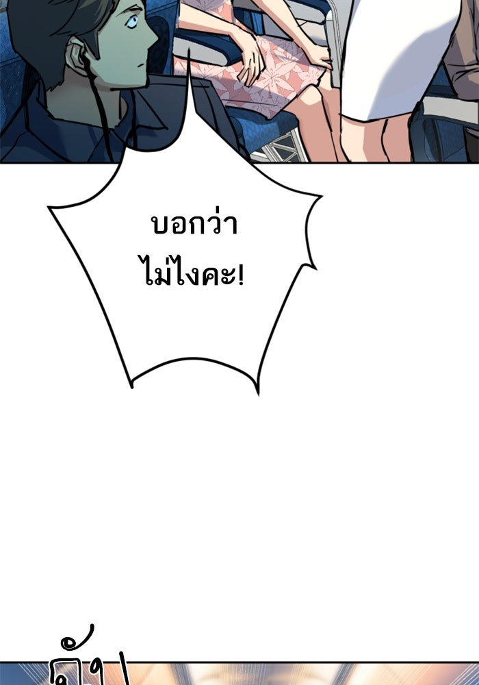 พี่ชายสายบอดี้การ์ด - หน้า 77