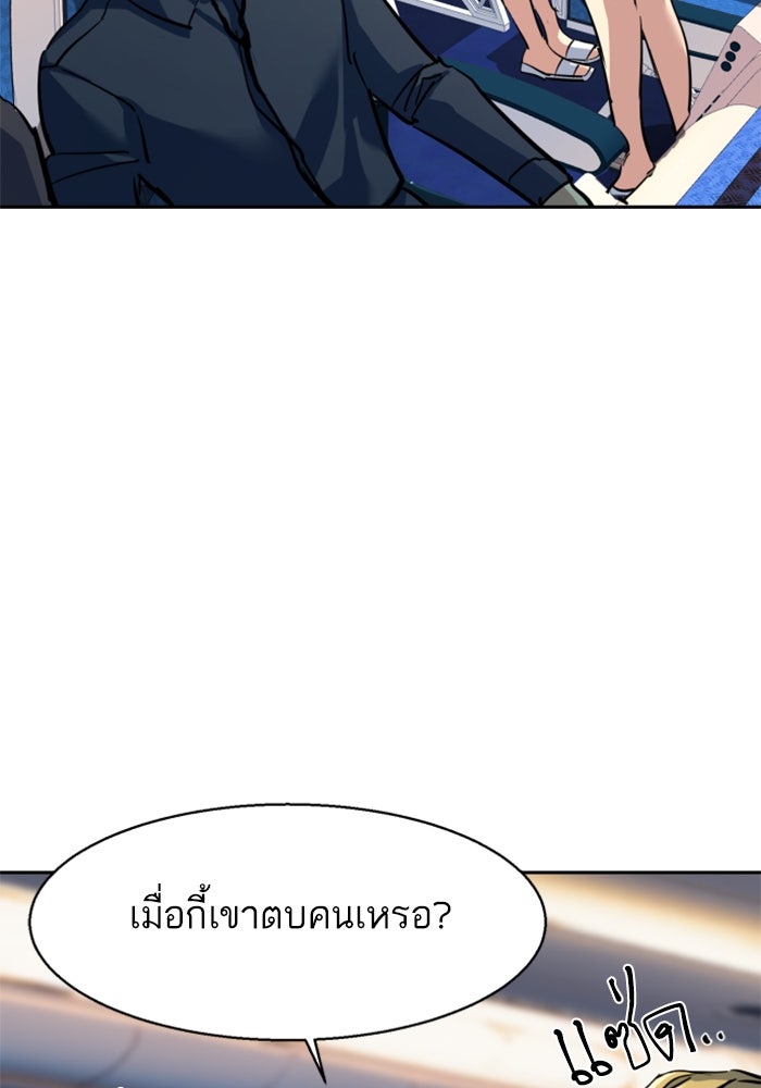 พี่ชายสายบอดี้การ์ด - หน้า 85