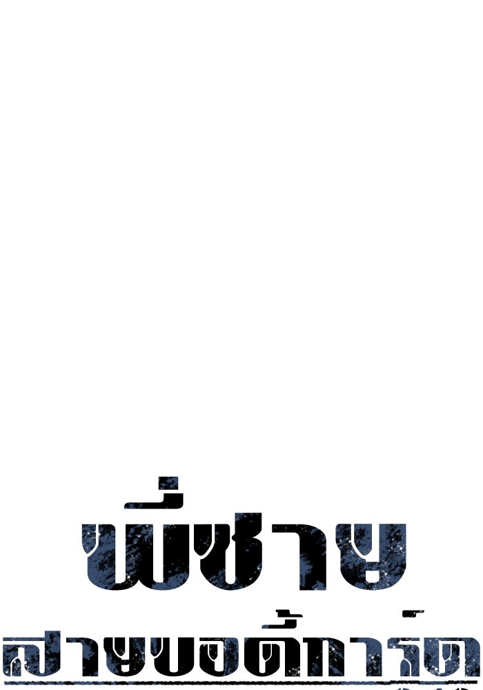 พี่ชายสายบอดี้การ์ด - หน้า 1