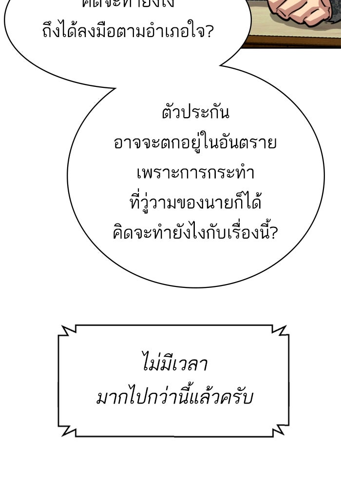 พี่ชายสายบอดี้การ์ด - หน้า 53