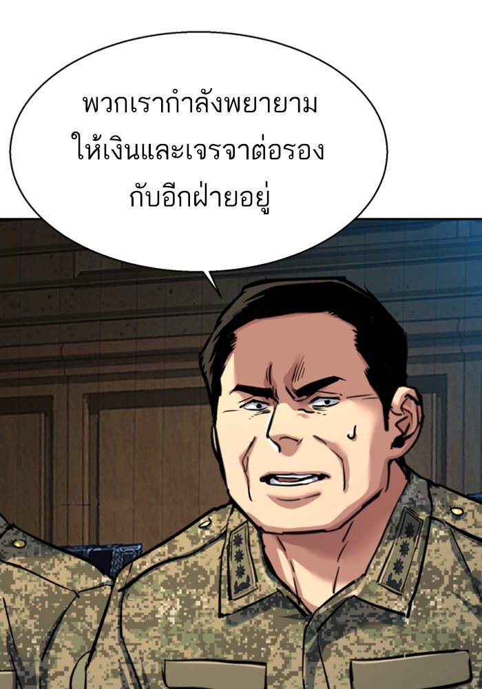 พี่ชายสายบอดี้การ์ด - หน้า 54
