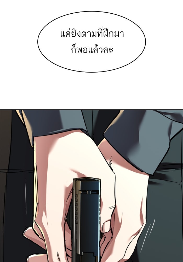 พี่ชายสายบอดี้การ์ด - หน้า 19