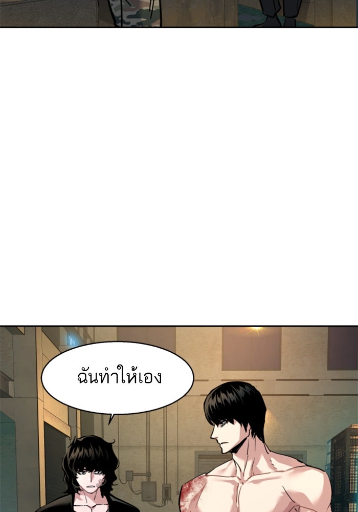พี่ชายสายบอดี้การ์ด - หน้า 97