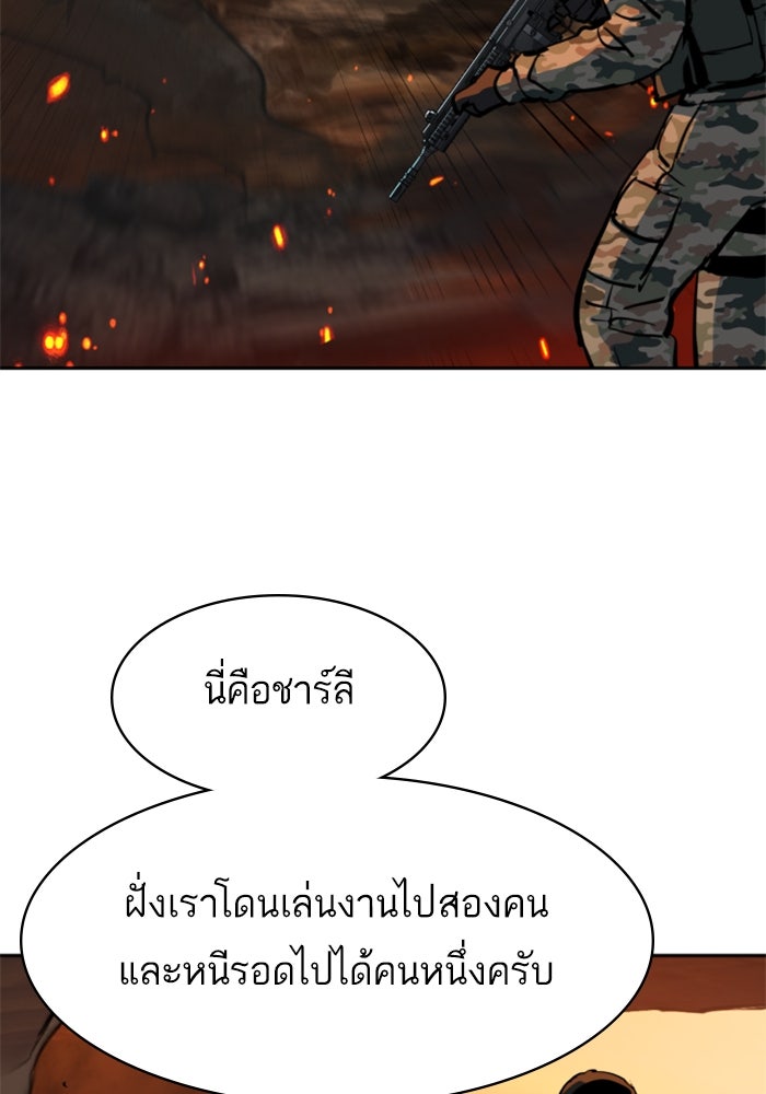 พี่ชายสายบอดี้การ์ด - หน้า 73