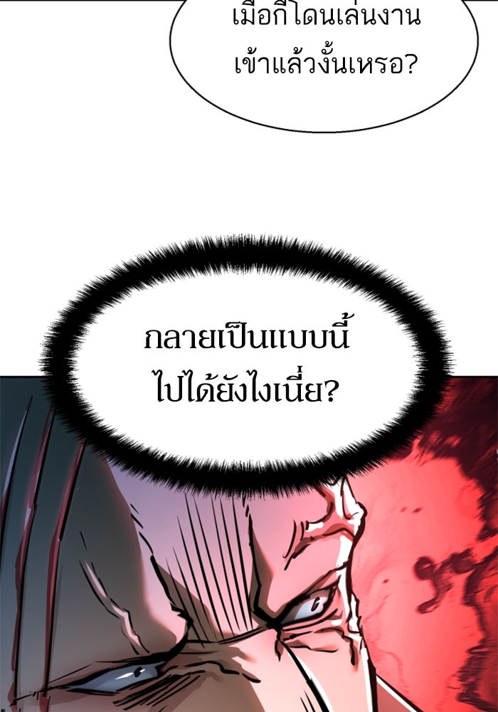 พี่ชายสายบอดี้การ์ด - หน้า 94