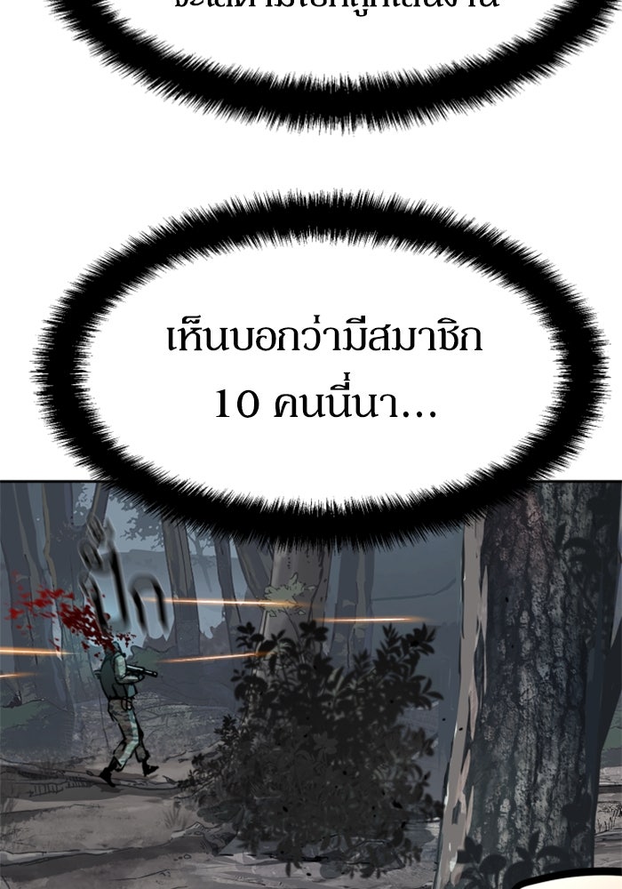 พี่ชายสายบอดี้การ์ด - หน้า 96