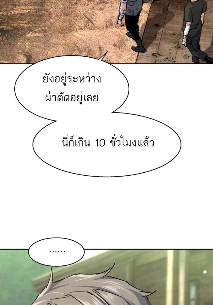พี่ชายสายบอดี้การ์ด - หน้า 39