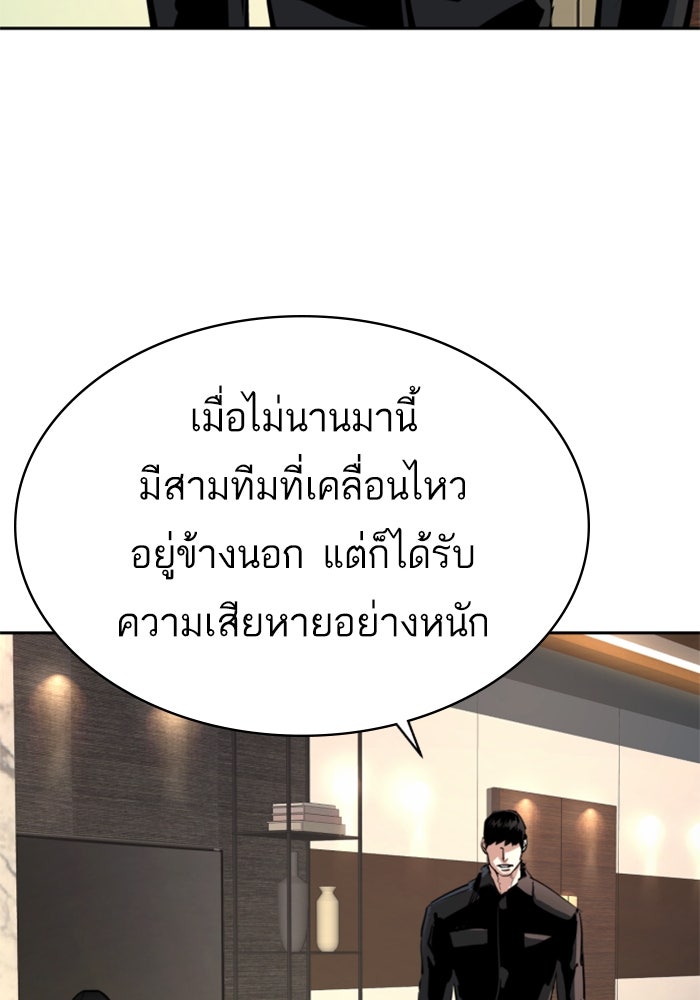 พี่ชายสายบอดี้การ์ด - หน้า 106