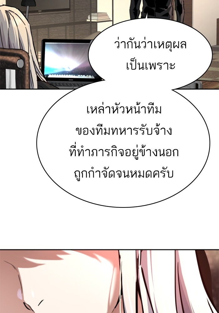 พี่ชายสายบอดี้การ์ด - หน้า 107
