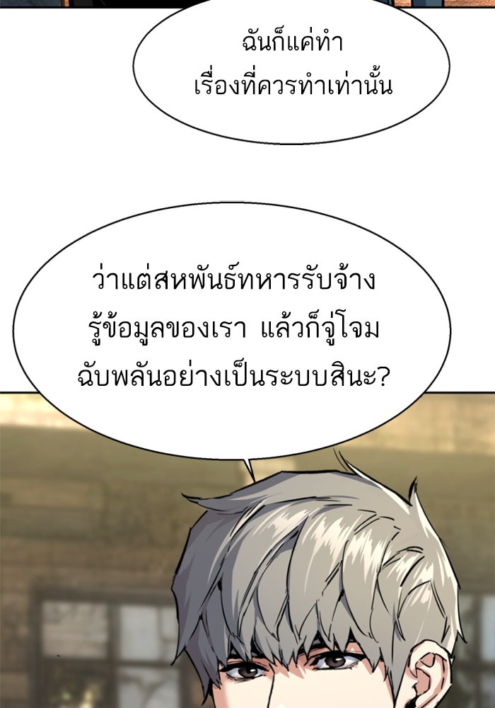 พี่ชายสายบอดี้การ์ด - หน้า 93