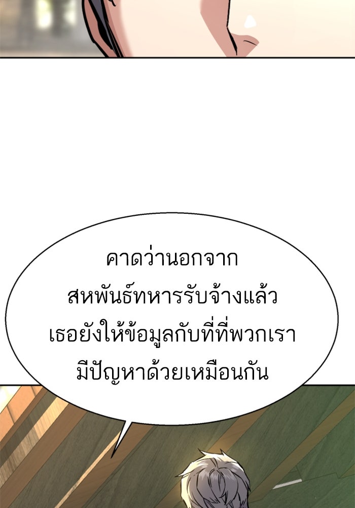พี่ชายสายบอดี้การ์ด - หน้า 97