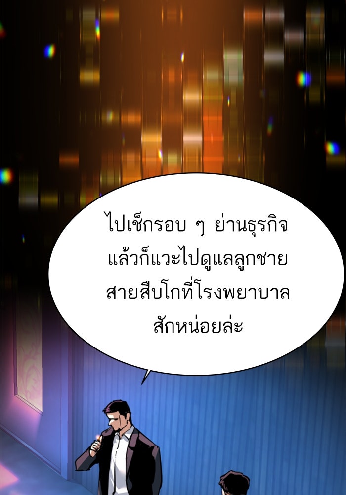 พี่ชายสายบอดี้การ์ด - หน้า 39