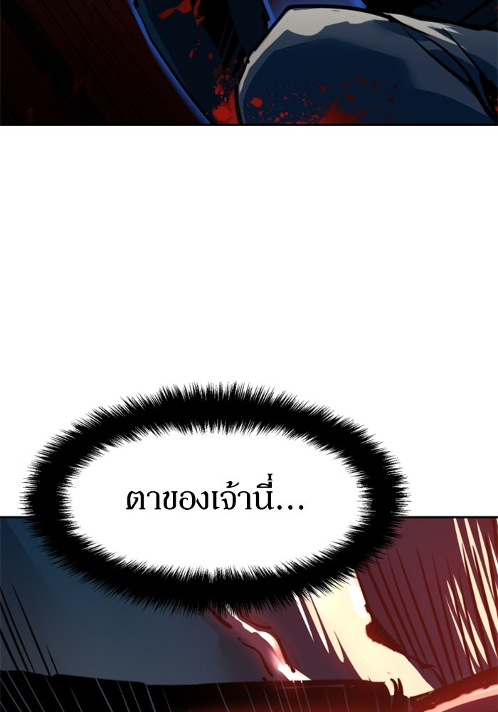 พี่ชายสายบอดี้การ์ด - หน้า 97