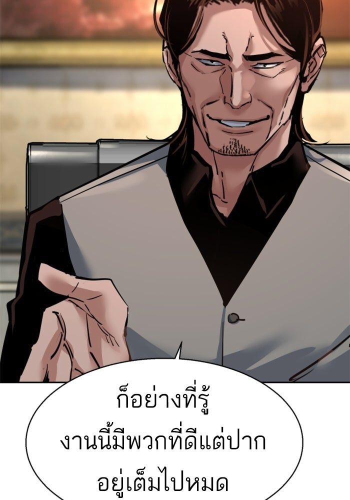 พี่ชายสายบอดี้การ์ด - หน้า 61