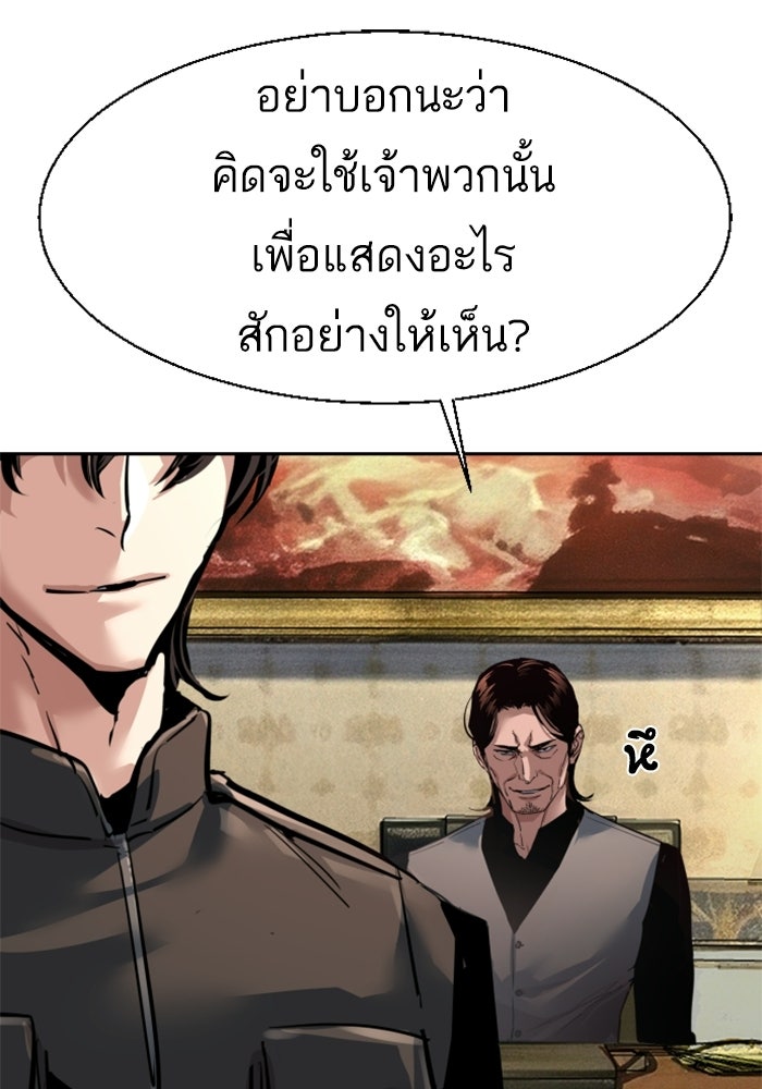 พี่ชายสายบอดี้การ์ด - หน้า 68