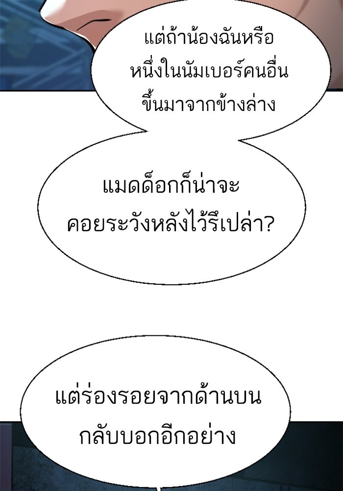 พี่ชายสายบอดี้การ์ด - หน้า 64