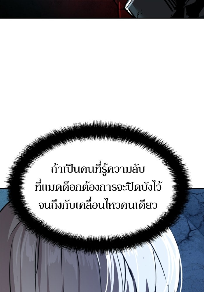 พี่ชายสายบอดี้การ์ด - หน้า 72