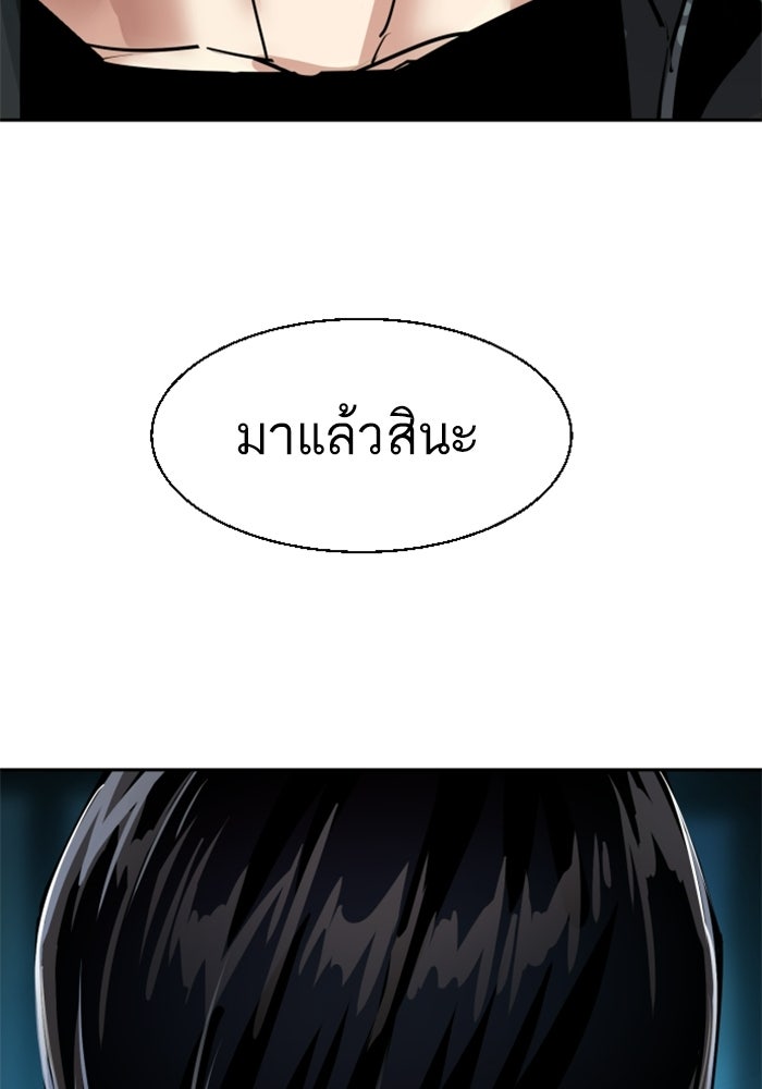พี่ชายสายบอดี้การ์ด - หน้า 86
