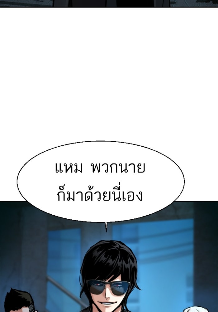 พี่ชายสายบอดี้การ์ด - หน้า 91