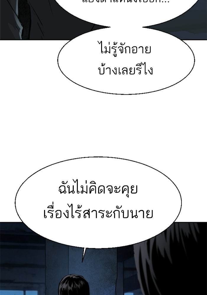 พี่ชายสายบอดี้การ์ด - หน้า 97