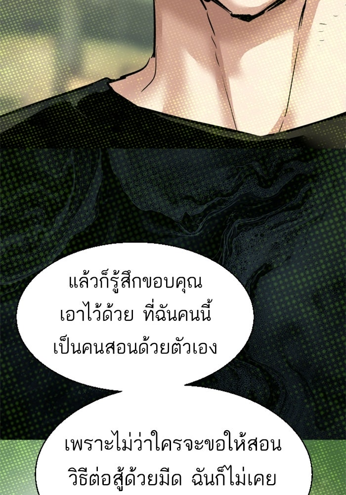 พี่ชายสายบอดี้การ์ด - หน้า 64