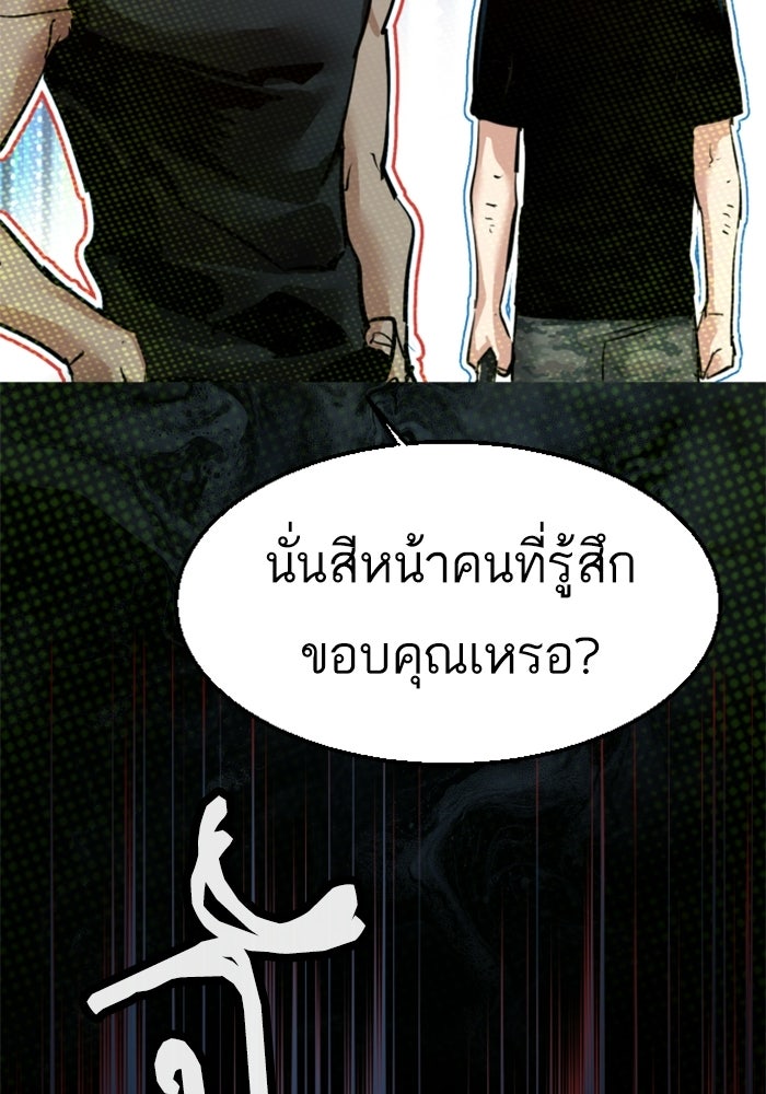 พี่ชายสายบอดี้การ์ด - หน้า 67