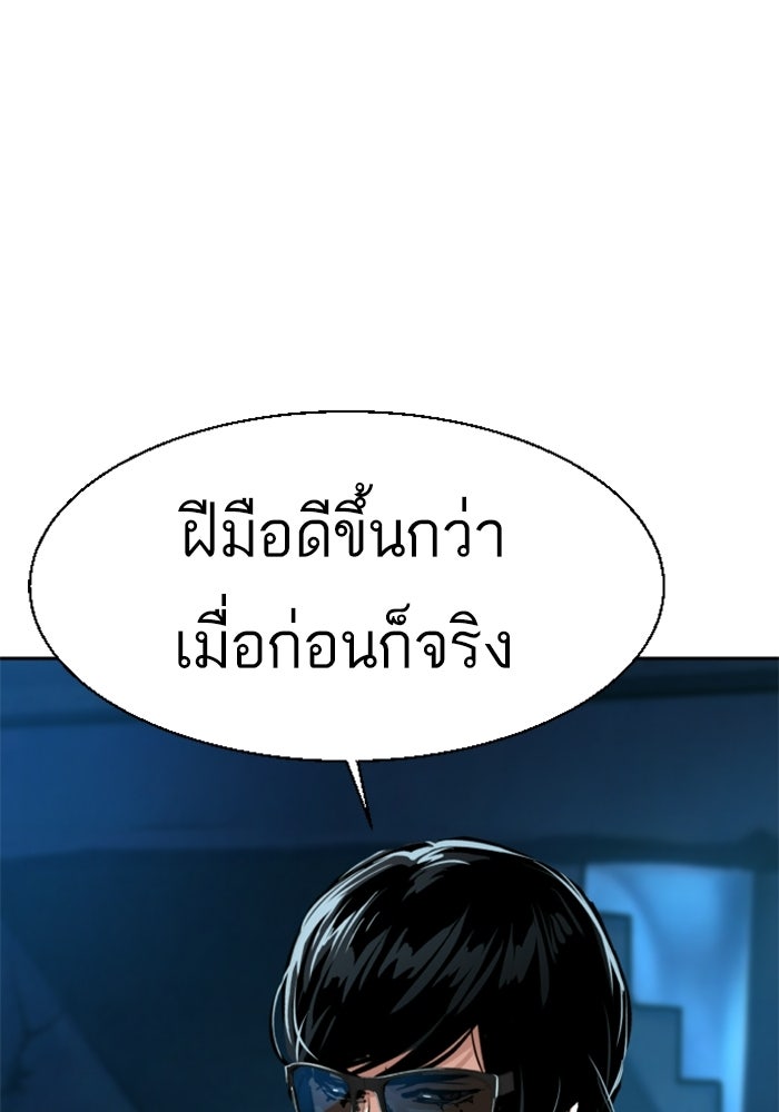 พี่ชายสายบอดี้การ์ด - หน้า 96