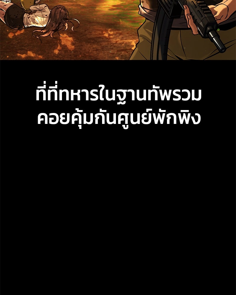 ป๊ะป๋าซอมบี้ - หน้า 232