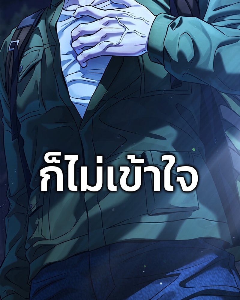 ป๊ะป๋าซอมบี้ - หน้า 97