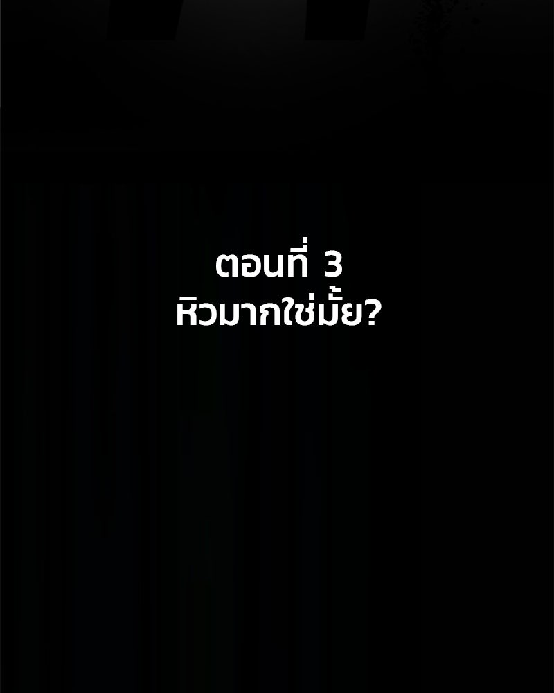 ป๊ะป๋าซอมบี้ - หน้า 3