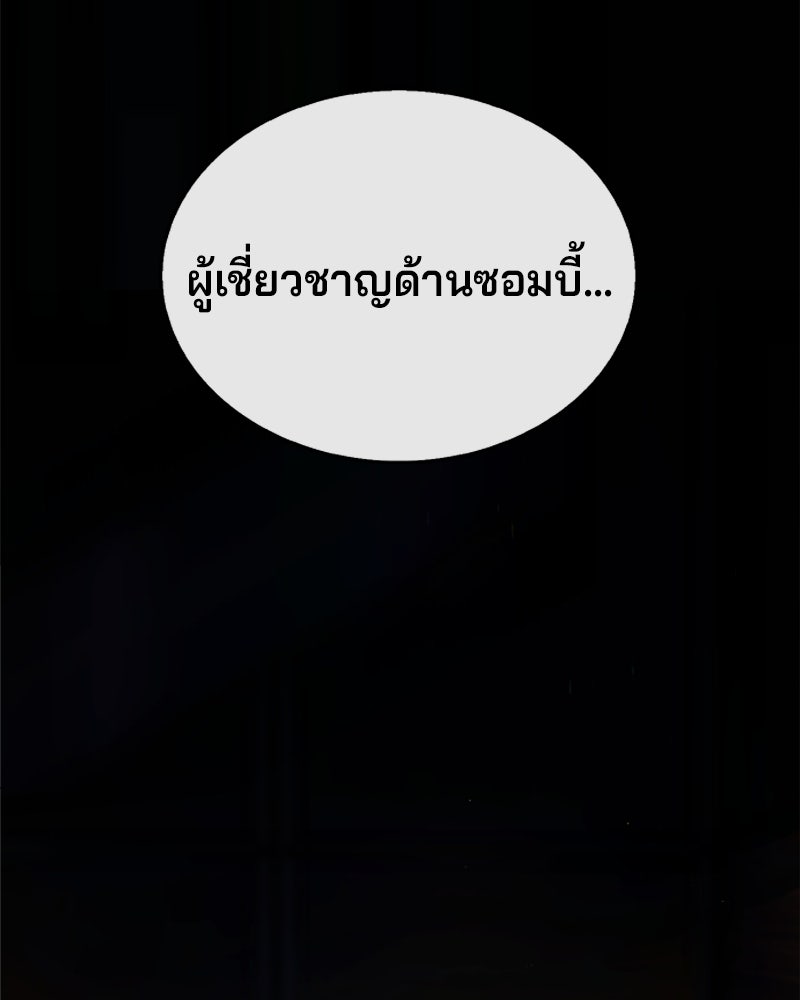 ป๊ะป๋าซอมบี้ - หน้า 4
