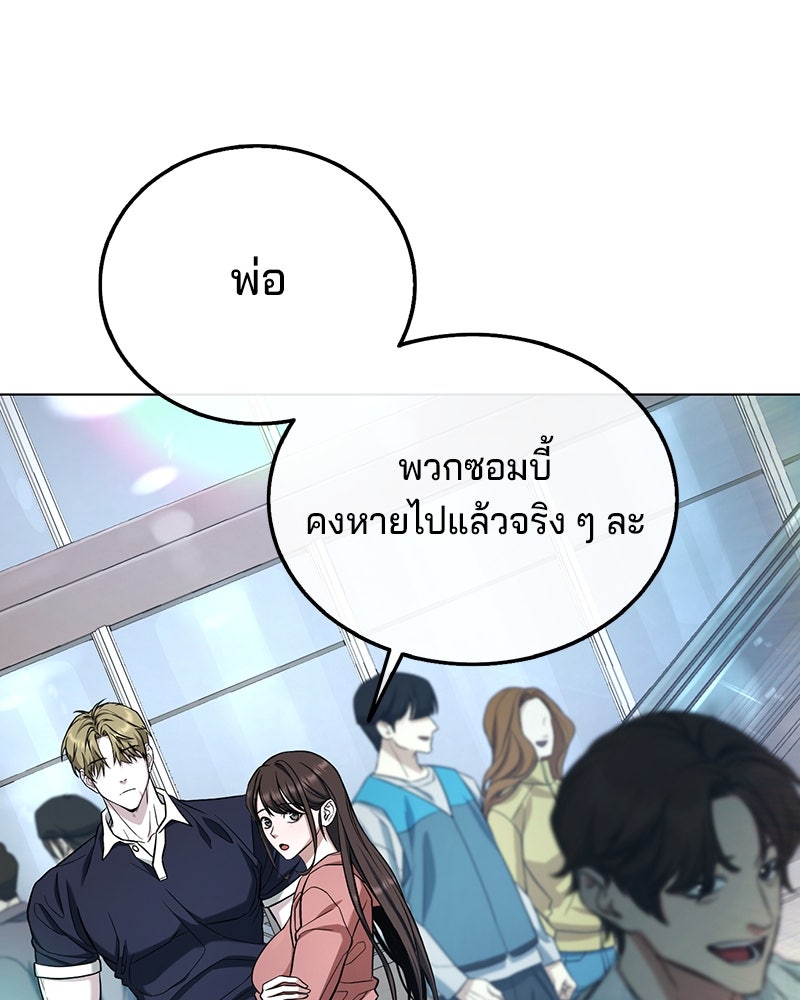 ป๊ะป๋าซอมบี้ - หน้า 10