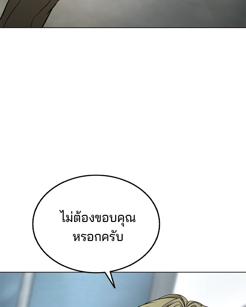 ป๊ะป๋าซอมบี้ - หน้า 100