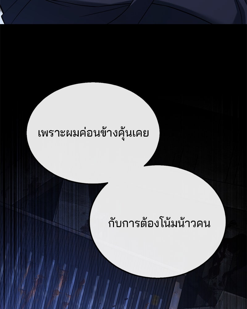 ป๊ะป๋าซอมบี้ - หน้า 102
