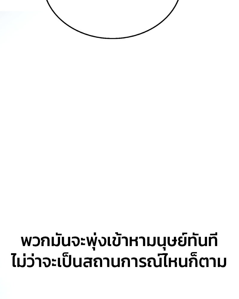ป๊ะป๋าซอมบี้ - หน้า 170