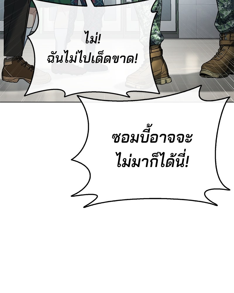ป๊ะป๋าซอมบี้ - หน้า 55