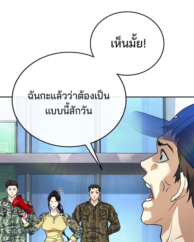 ป๊ะป๋าซอมบี้ - หน้า 56